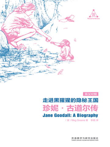 走进黑猩猩的隐秘王国：珍妮·古道尔传 Jane Goodall A Biography